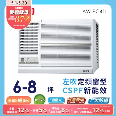 SAMPO聲寶 SAMPO 聲寶6-8坪定頻左吹窗型冷氣AW-PC41L★含基本安裝+舊機回收★