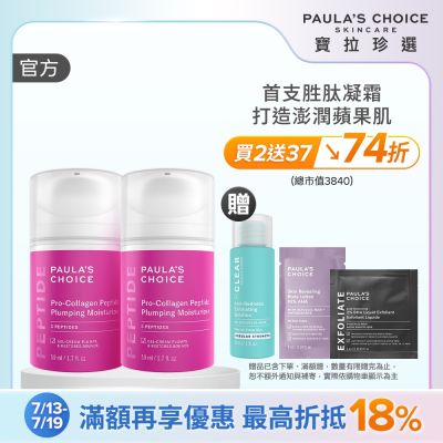 【寶拉珍選】高效胜肽膠原緊緻霜雙入組