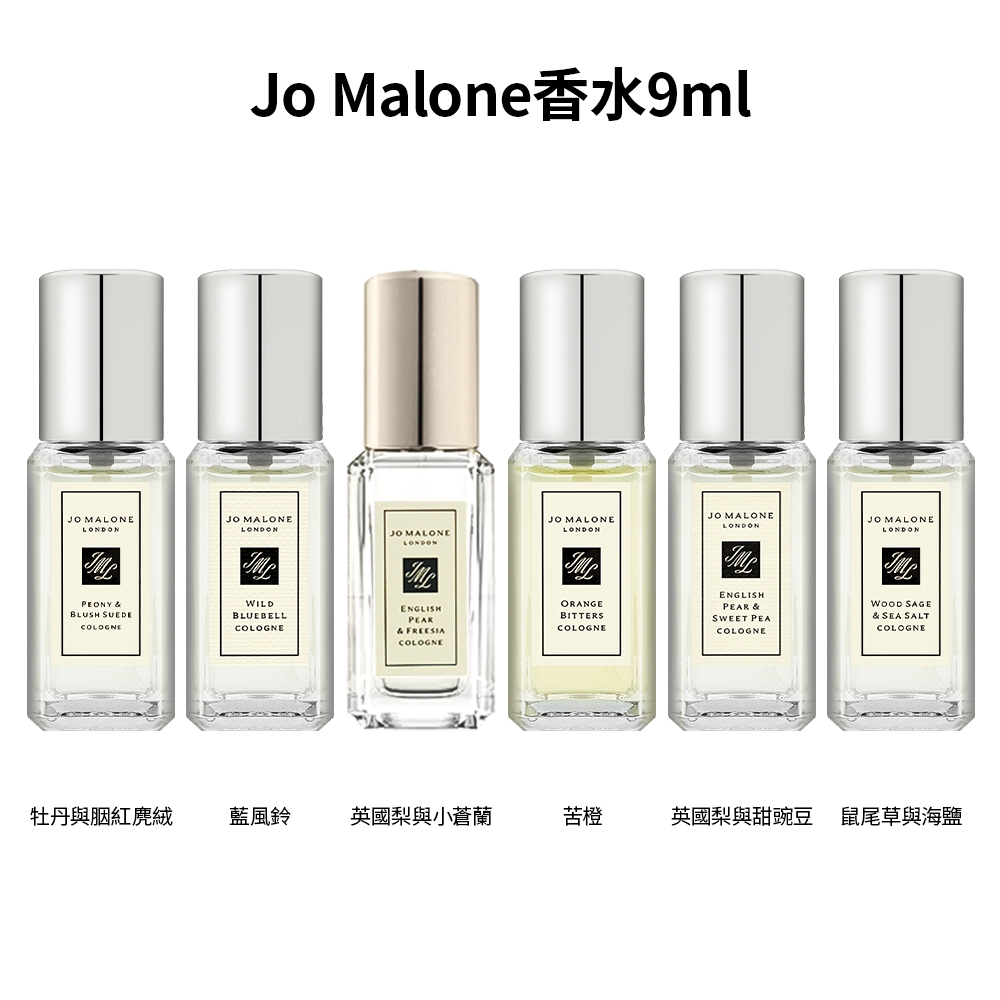 Jo Malone 經典香水9ml 多款任選| JOMALONE | Yahoo購物中心