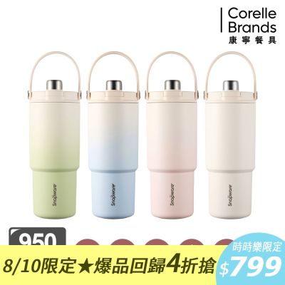 康寧 鋅light輕瓷保溫保冰奶蓋杯950ml(四色任選)