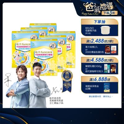 船井 高成長牛奶鈣魚膠原口嚼錠60顆/盒 x6盒(共360顆)_速