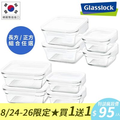 Glasslock 強化玻璃微波烤箱兩用大視窗保鮮盒4入組(2款任選)(買1組送1組共8入)