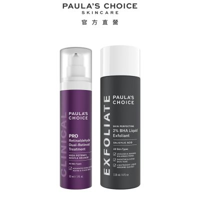 Paula s Choice寶拉珍選 寶拉珍選 高效A醛PRO新生精華+2%水楊酸精華液(緊緻煥膚明星組)_效期最低至2026/6/1