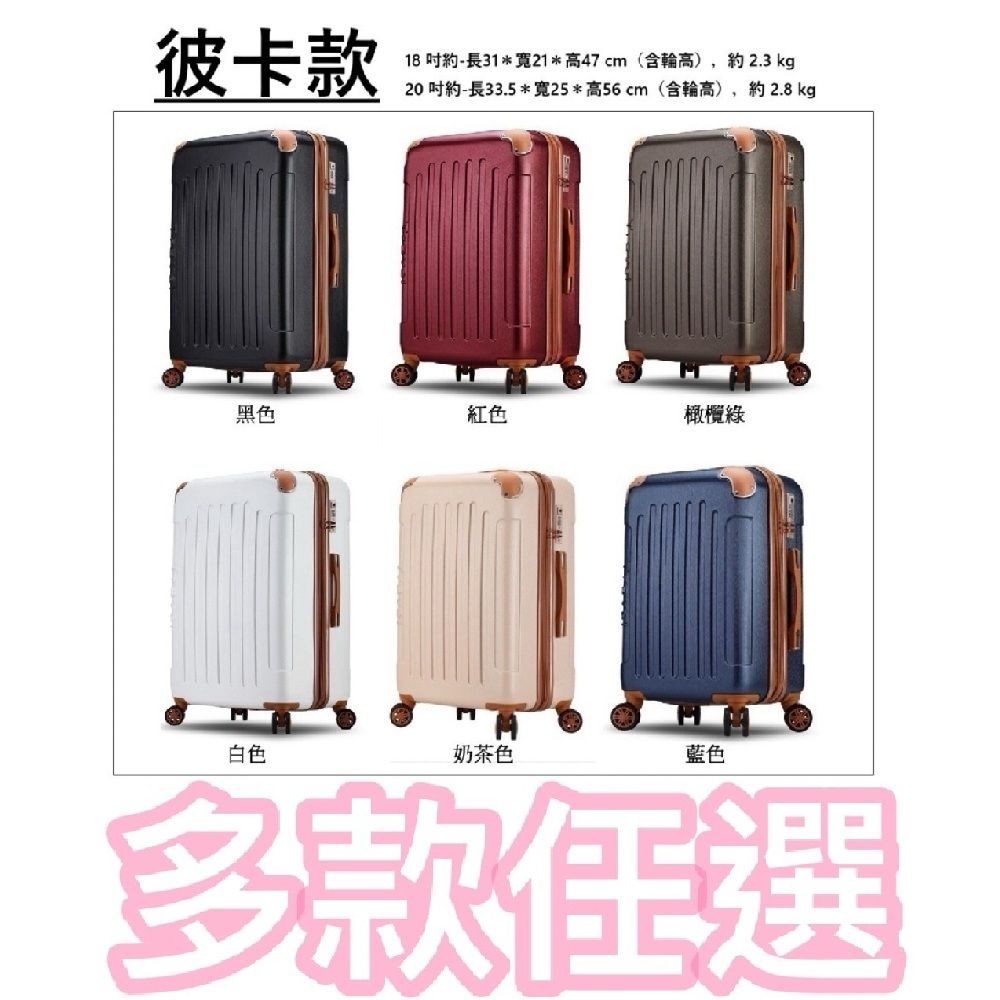 Bogazy 均一價★18吋廉航/19吋/20吋超輕量行李箱登機箱(出清品) (18吋)