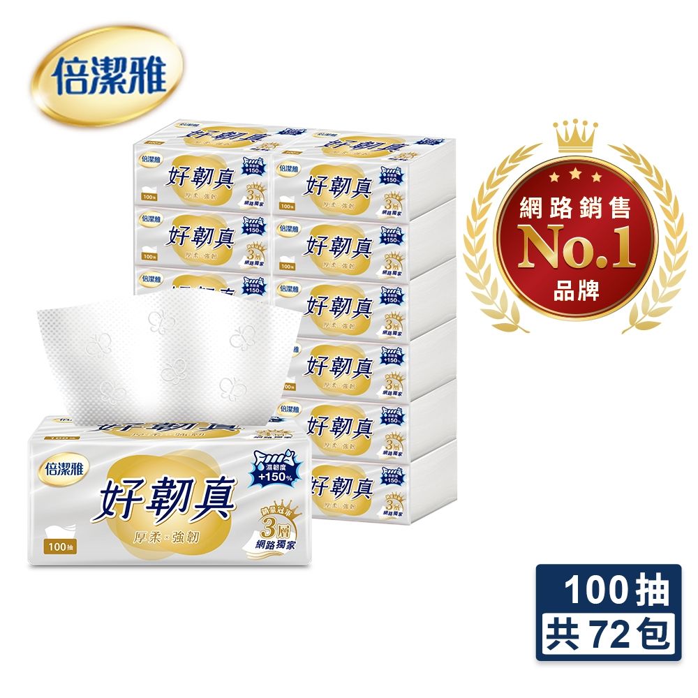 倍潔雅好韌真3層衛生紙100抽 12包6袋共72包/箱