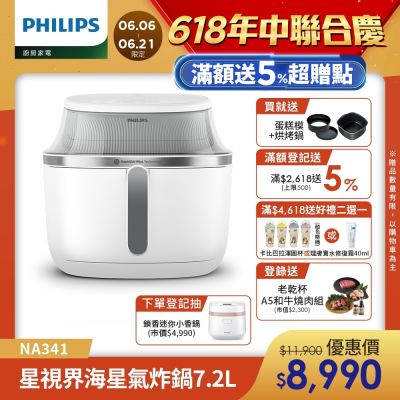 【Philips 飛利浦】星視界透視海星氣炸鍋7.2L(NA341/10)