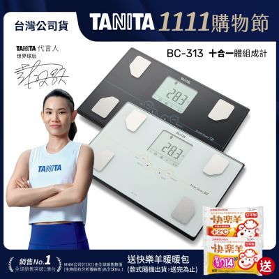 【日本TANITA】肌肉量骨量十合一體組成計 BC-313 (3色)-台灣公司貨
