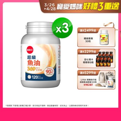 超級魚油90粒x3盒
