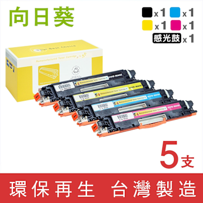 向日葵 for HP 1黑3彩+感光鼓 CE310A CE311A CE312A CE313A CE314A 126A 環保碳粉匣 /適用 M175a M175nw CP1025nw M275