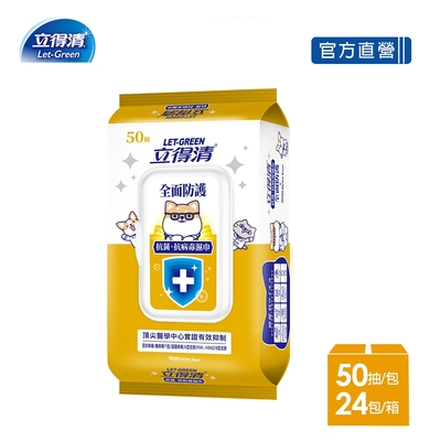 立得清 抗菌.抗病毒濕巾全面防護-50抽x24包-箱購
