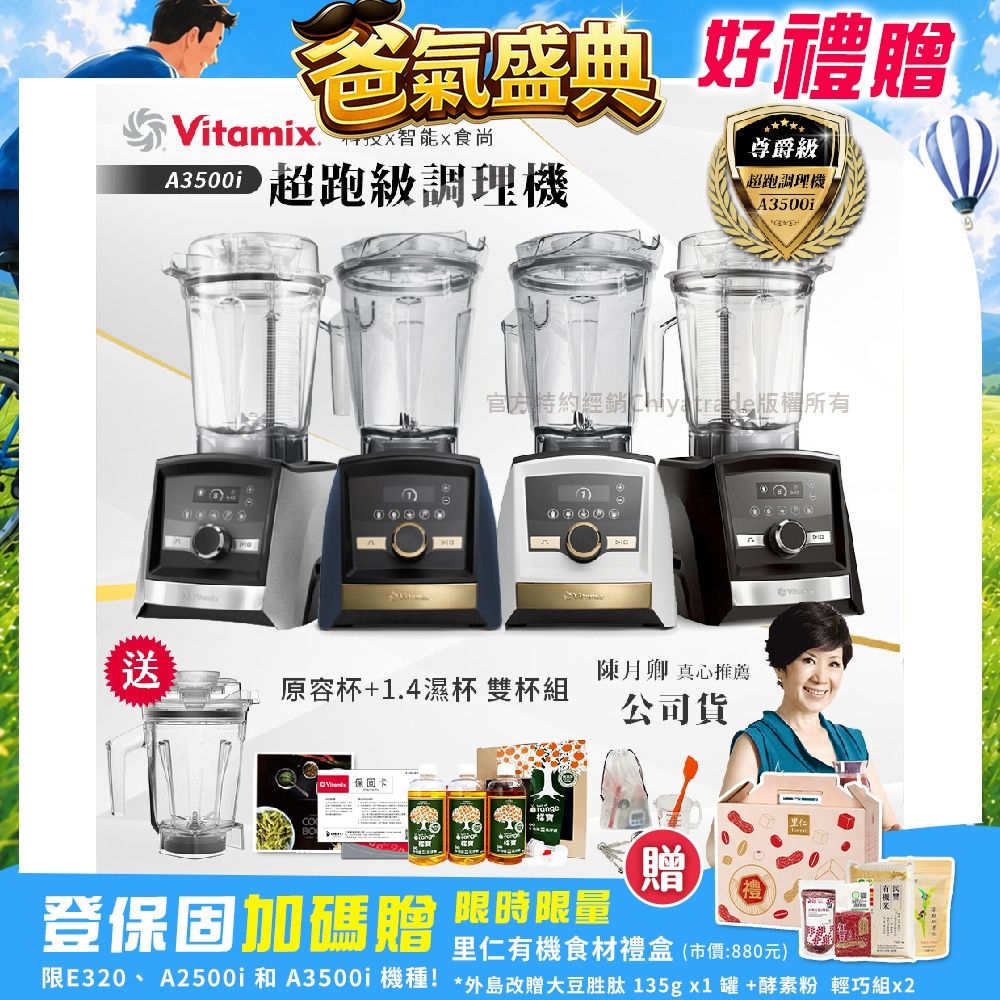 【美國Vitamix】Ascent領航者全食物調理機 智能x果汁機 尊爵級-A3500i+1.4L濕杯 共雙杯組(官方公司貨)陳月卿推薦