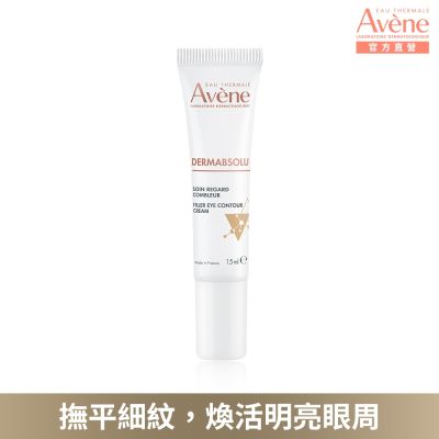 【Avene雅漾官方直營】極致彈潤眼霜Pro15ml 大眼棒