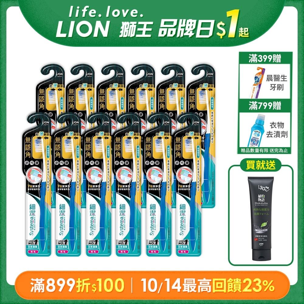 [情報] 獅王 細潔無隱角牙刷小巧頭12入$529