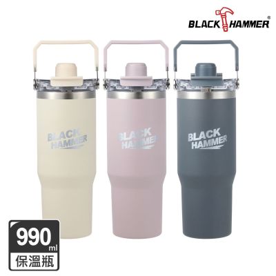 【BLACK HAMMER】磁吸手提不鏽鋼保溫保冰雙飲杯990ML(三色任選)