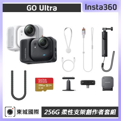 Insta360 GO Ultra 256G 柔性支架創作者套組 東城代理公司貨