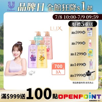 LUX麗仕 小氣泡爽膚沐浴露700gx3入 (四款任選)