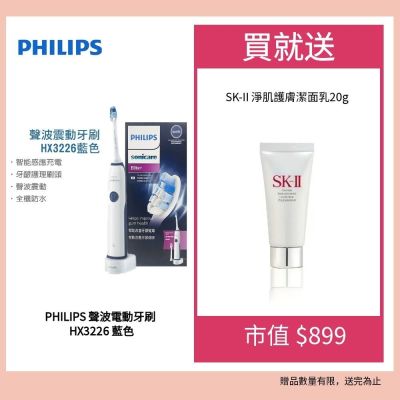 Philips 飛利浦 聲波震動電動牙刷HX3226 藍色贈【西歐科技】藍光噴霧無線消毒槍CME-SK800