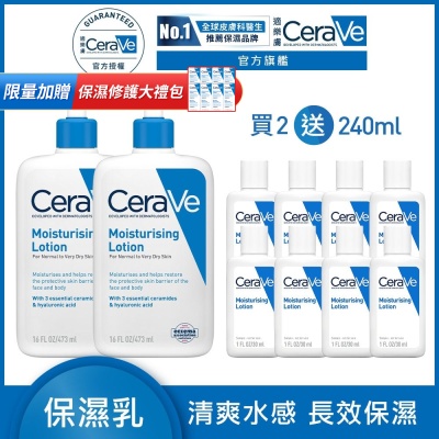 CeraVe適樂膚 長效清爽保濕乳 473ml 2入 特談限定組 官方旗艦店