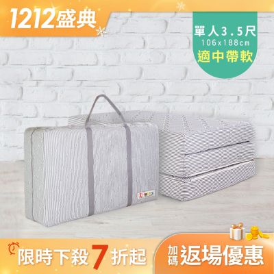 德泰 索歐系列 10cm 折疊薄墊-單人3.5尺