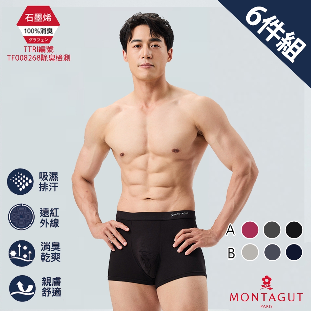 MONTAGUT夢特嬌 金典石墨烯彈力透氣平口褲-6件組 (A款(黑.紅.深灰/盒))