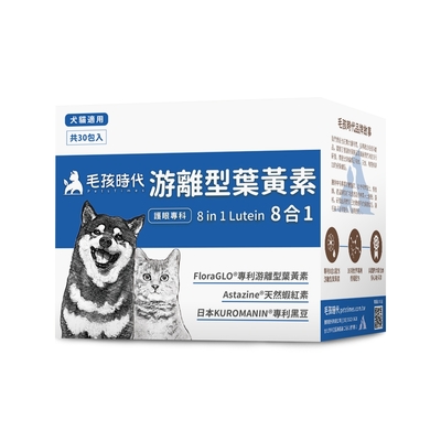 【毛孩時代】8合1游離型葉黃素x3盒(狗狗、貓咪護眼專用、市面專利成分)★獸醫推薦