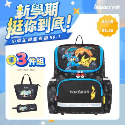 【IMPACT 怡寶】寶可夢超輕羽量型護脊書包-黑 /個 IMPKM6021BK