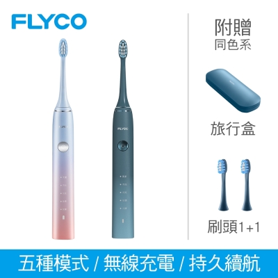【FLYCO】全方位潔淨音波電動牙刷 兩色可選(深海藍/冰晶藍)  FT7105TW