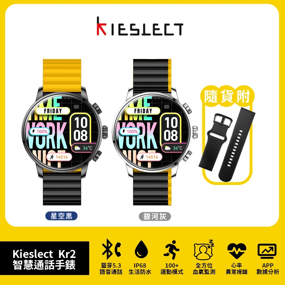 Kieslect 藍牙通話智慧運動手錶 Kr2 (隨貨附黑色錶帶 / IP68 / 心律血氧監測 / 藍芽通話)