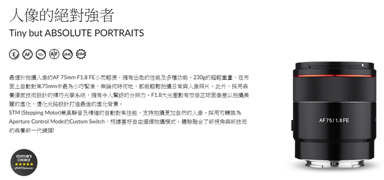 SAMYANG AF 75mm F/1.8 - 詳情2