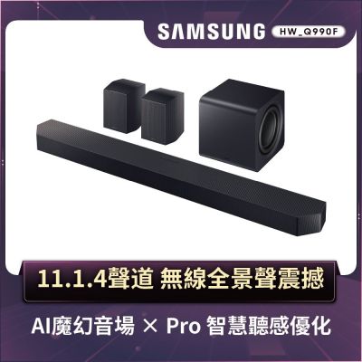 SAMSUNG三星 Samsung 三星 11.1.4聲道 藍牙聲霸(HW-Q990F/ZW)