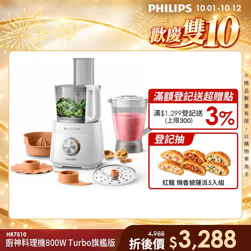 【Philips 飛利浦】新一代廚神料理機800W Turbo旗艦版_HR7510/02