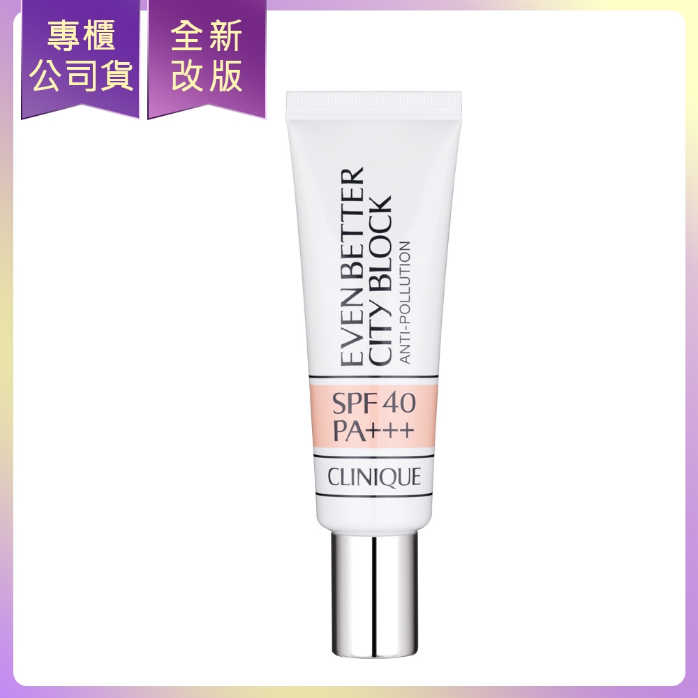 *CLINIQUE倩碧 勻淨超防禦青春隔離霜30ml(公司貨)