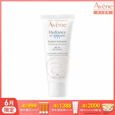 【Avene雅漾官方直營】清爽抗UV保濕隔離乳SPF30