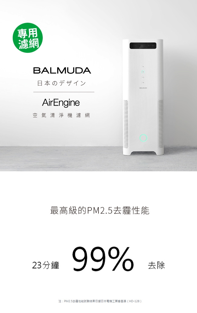 BALMUDA AirEngine - 詳情5