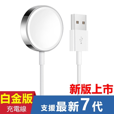 蘋果手錶 Apple iWatch白金版通用充電線(副廠)