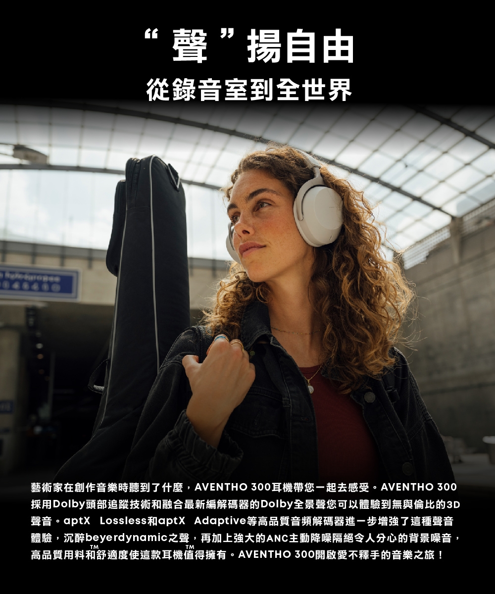 beyerdynamic拜雅 Aventho 300 - 詳情18