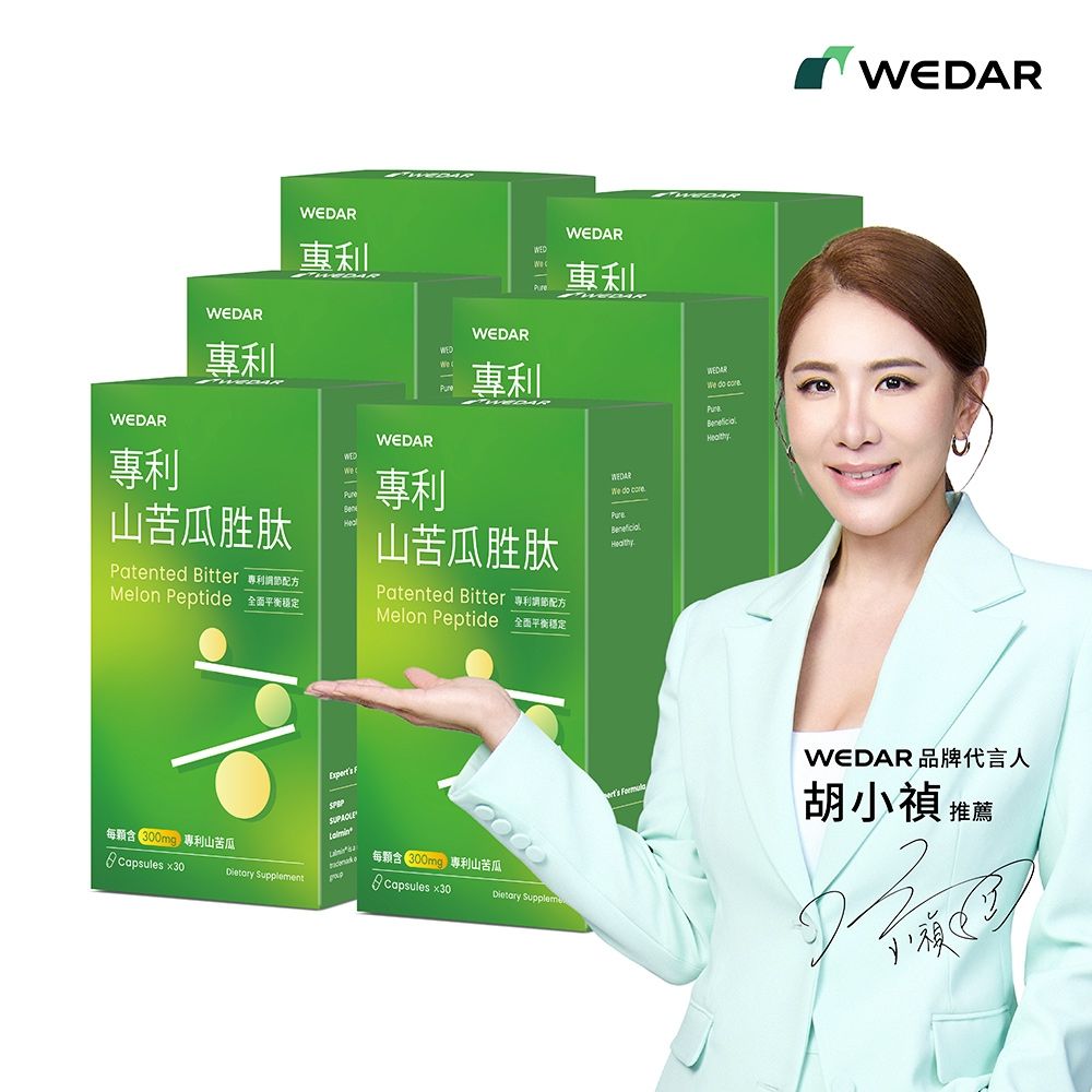 【WEDAR薇達】專利山苦瓜胜肽 6盒組(30顆/盒)