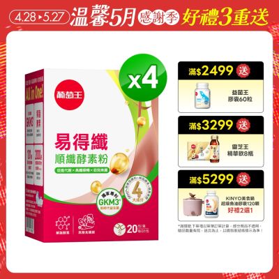 易得纖酵素粉Ｘ4盒
