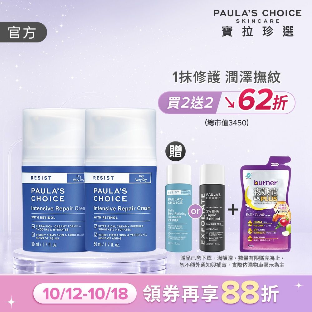 【寶拉珍選】抗老化極緻修護霜雙入組 (抗老化極緻修護霜 50ml x2) 效期至2027/05