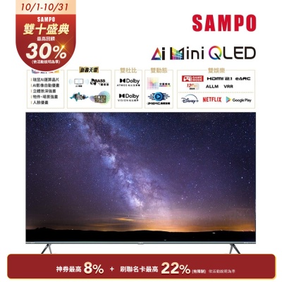 SAMPO聲寶 55吋4K AI優畫 Mini QLED 新轟天雷連網智慧顯示器[箱損品]含基本安裝+舊機回收