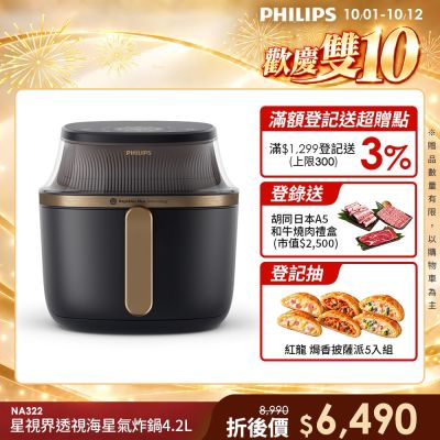 【Philips 飛利浦】星視界透視海星氣炸鍋4.2L_NA322