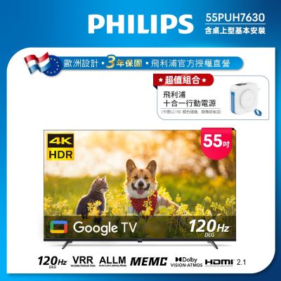 PHILIPS 飛利浦 PHILIPS飛利浦 55吋 4K Google TV 智慧聯網液晶顯示器 55PUH7630 含基本安裝