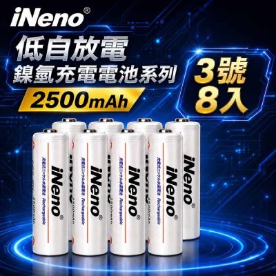 【iNeno】3號 AA 2500mAh 低自放電鎳氫充電電池 8入