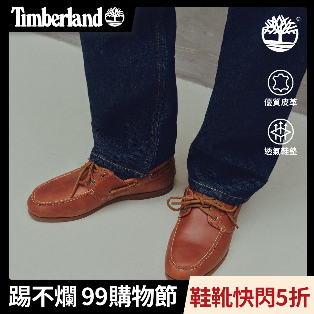 Timberland官方旗艦 男款棕色休閒帆船鞋|A2R35EM4
