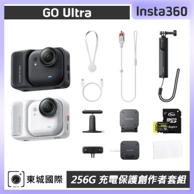 Insta360 GO Ultra 256G 充電保護創作者套組 東城代理商公司貨
