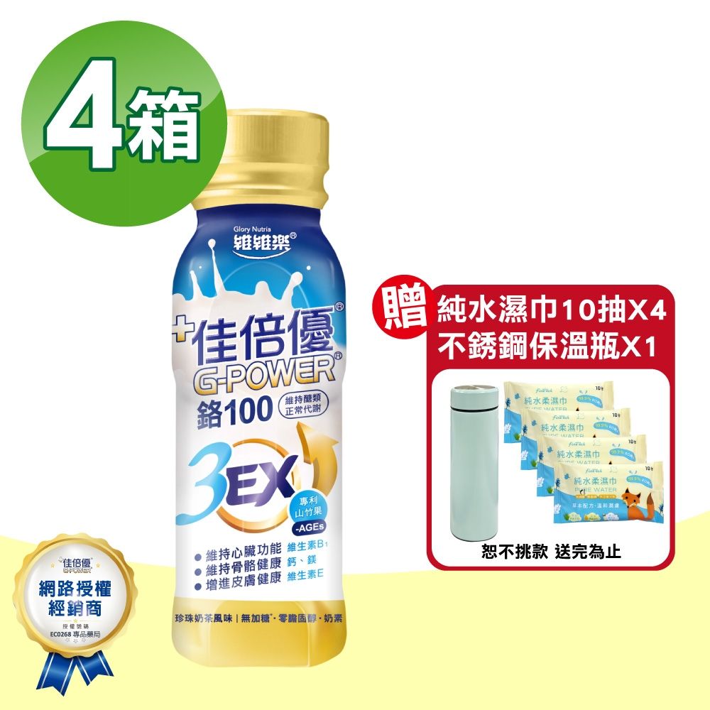 【維維樂】佳倍優 鉻100 3EX配方 珍珠奶茶風味 4箱組 (24瓶/箱)