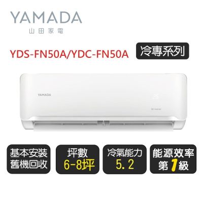 YAMADA日本山田 YDS-FN50A