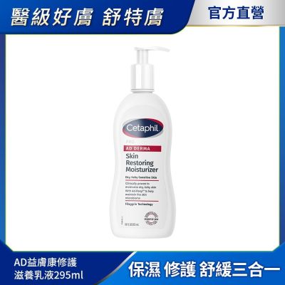 Cetaphil舒特膚 【Cetaphil 舒特膚官方】AD益膚康修護滋養乳液