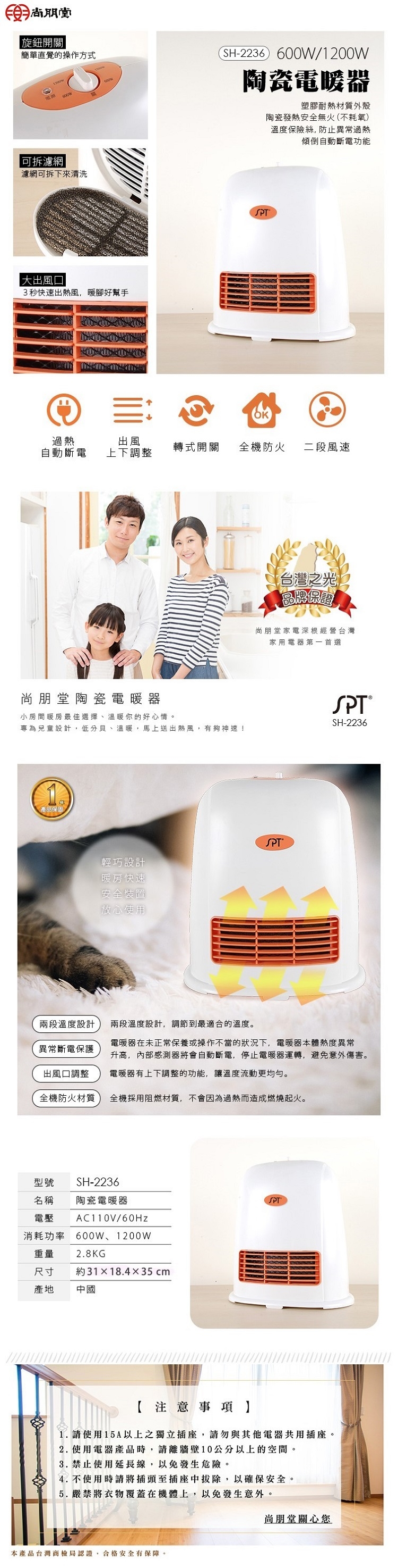 尚朋堂 SH-2236 - 詳情1