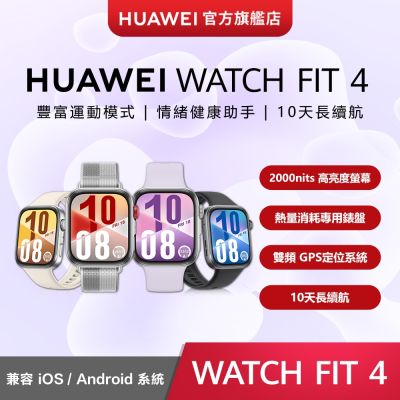 【官旗】Huawei 華為 Watch Fit 4 健康智慧手錶